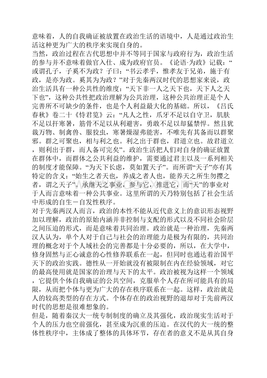 政治的回归与自然秩序的重建重审玄学的基本问题.docx_第2页