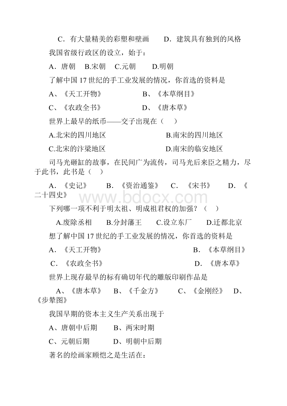 初一历史下册期末复习题精选53.docx_第3页