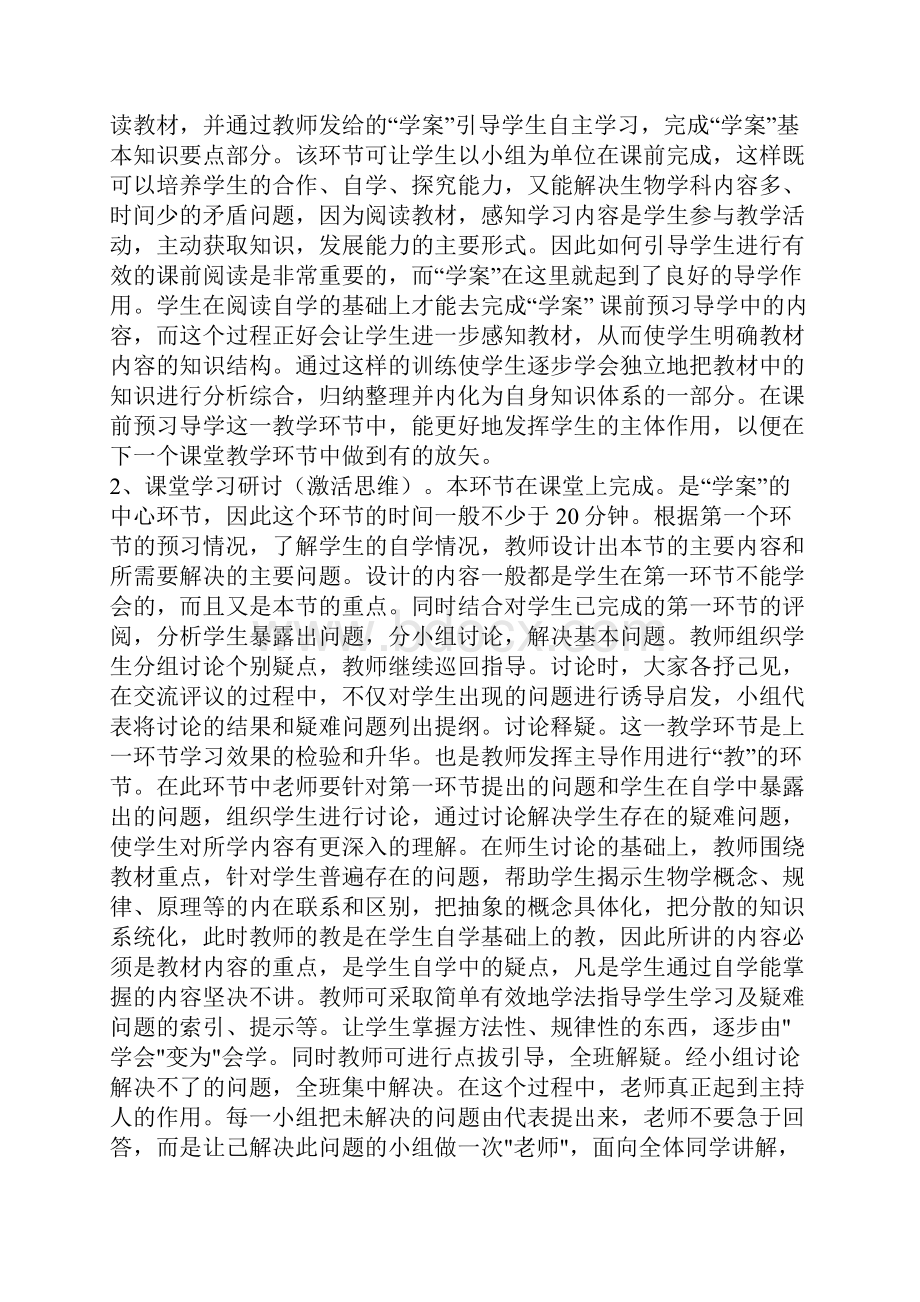 高效课堂.docx_第2页