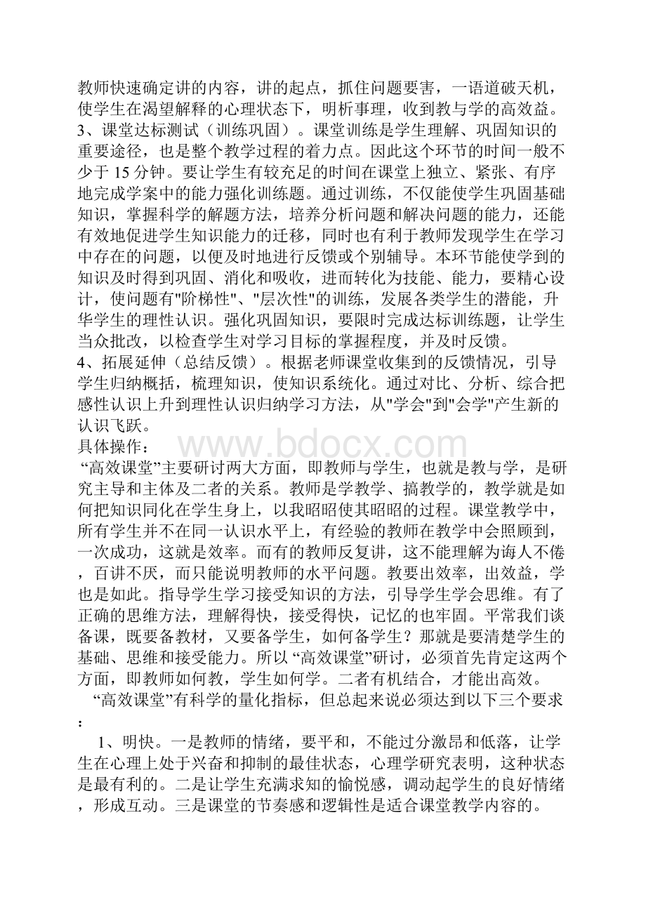 高效课堂.docx_第3页