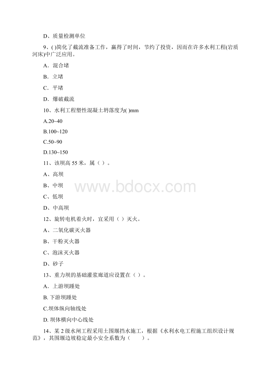 版注册二级建造师《水利水电工程管理与实务》检测题A卷 附解析.docx_第3页