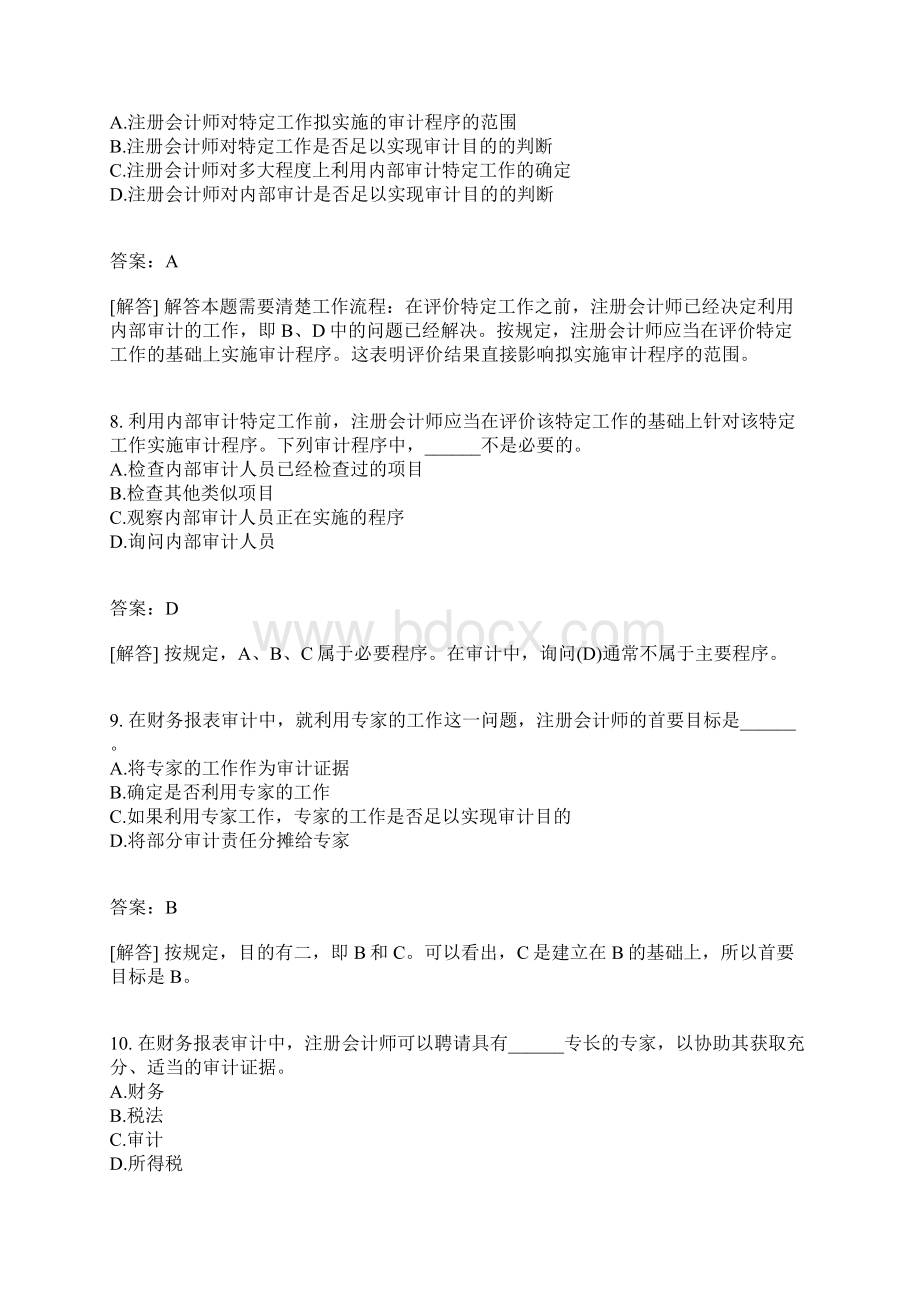 注册会计师审计分类模拟题136有答案.docx_第3页