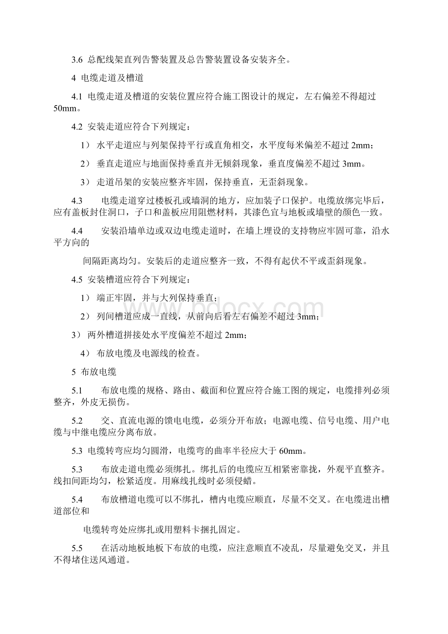 通信工程施工规范.docx_第2页