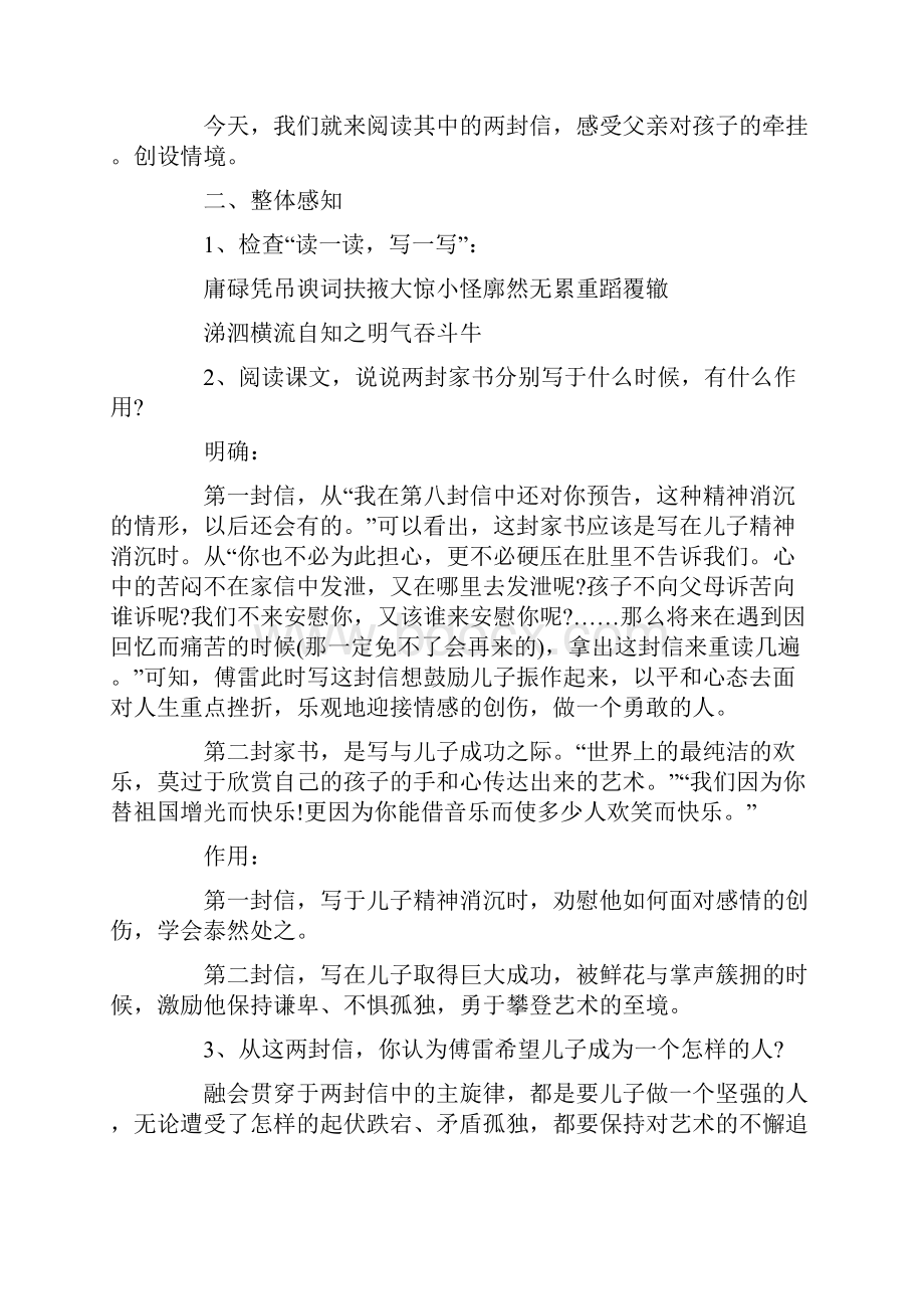 语文《傅雷家书两则》教案.docx_第2页