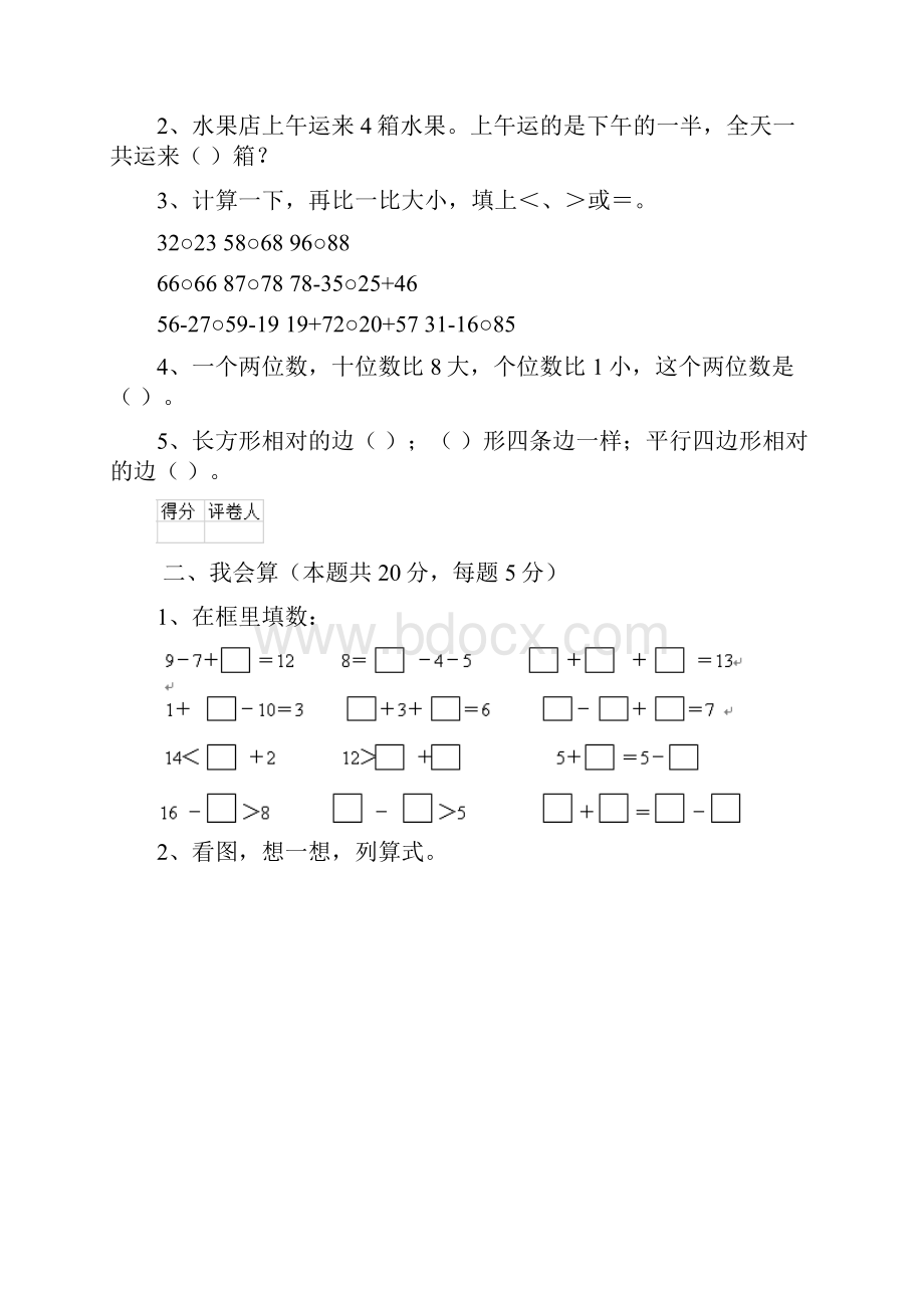 版一年级数学下册期中考试试题 苏教版B卷附答案.docx_第2页