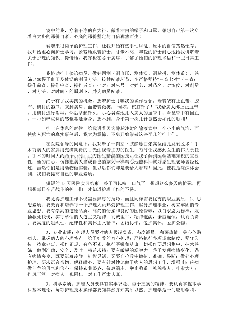 护理实习心得体会15篇.docx_第2页