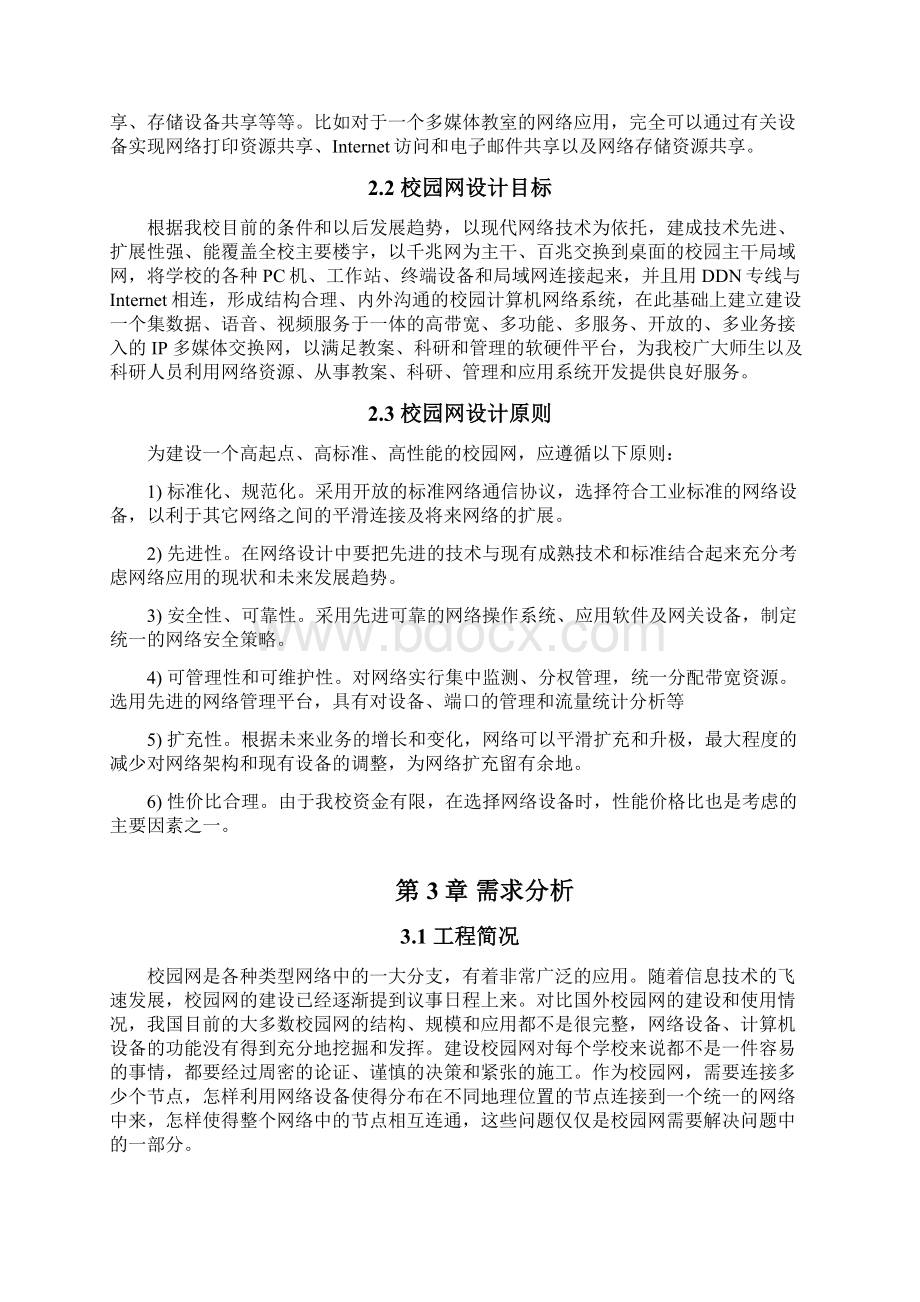 毕业设计校园网的建设.docx_第3页