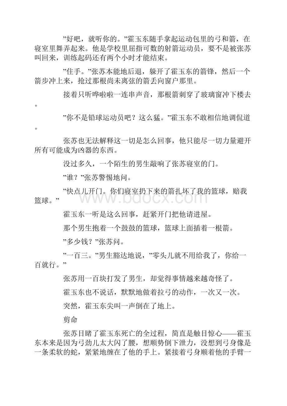 校园鬼故事琴弓剪穴.docx_第3页