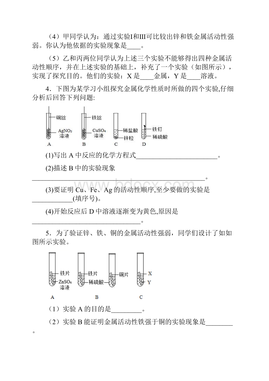 初三化学第八单元实验探究专项训练1.docx_第3页