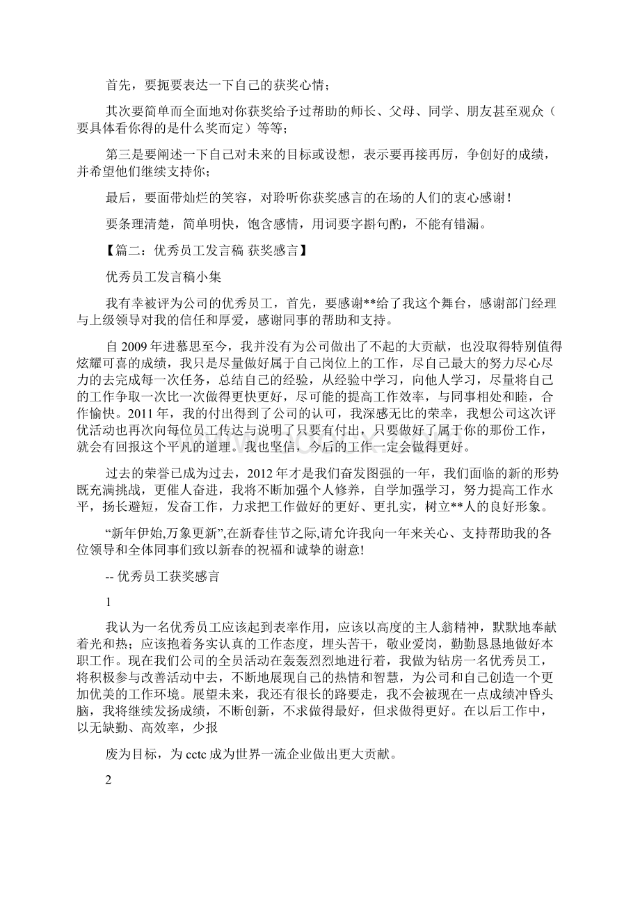 感言感想之员工获奖感言.docx_第3页