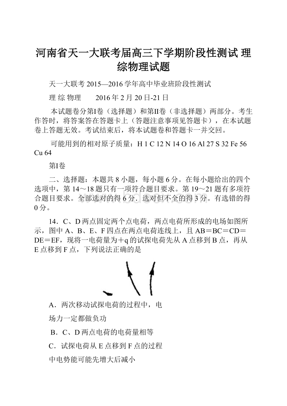 河南省天一大联考届高三下学期阶段性测试 理综物理试题.docx