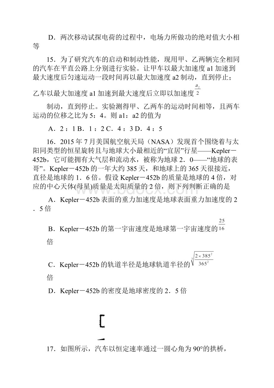 河南省天一大联考届高三下学期阶段性测试 理综物理试题.docx_第2页