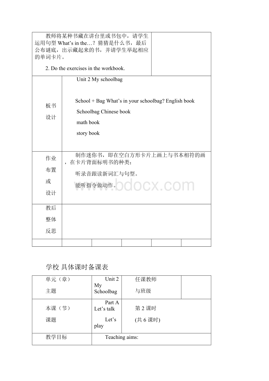 新版PEP小学英语四年级上册 Unit 2 My schoolbag教案.docx_第3页