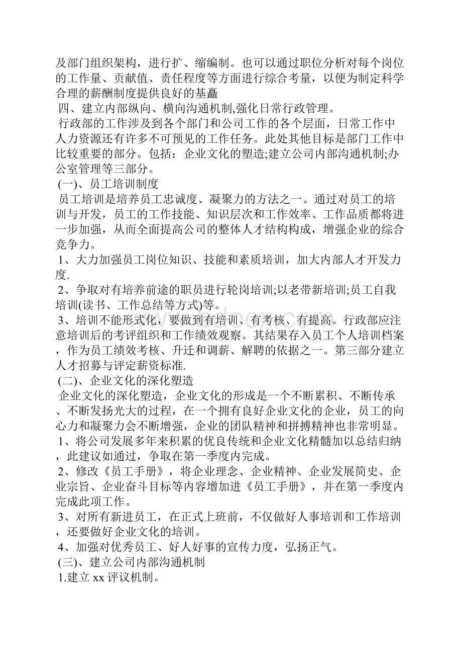 人事经理工作计划.docx_第2页