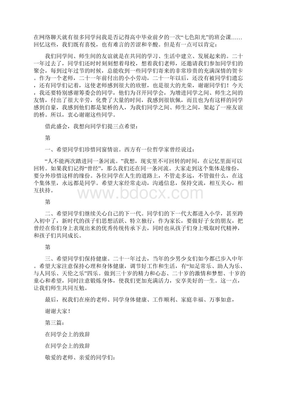 在三十五年同学会上的致辞完整版.docx_第3页