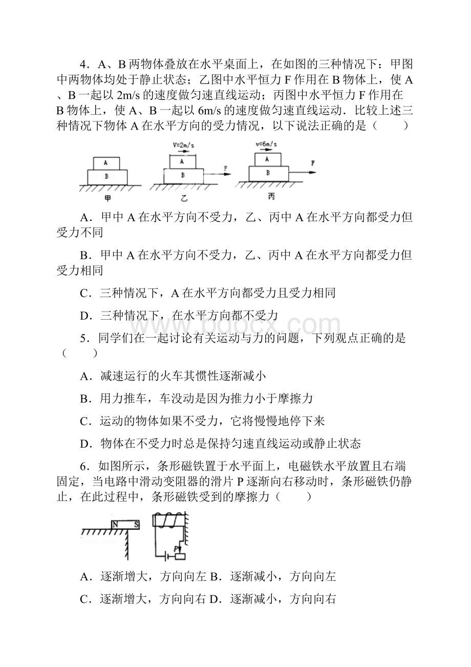 人教版物理第8章运动和力单元测试.docx_第2页