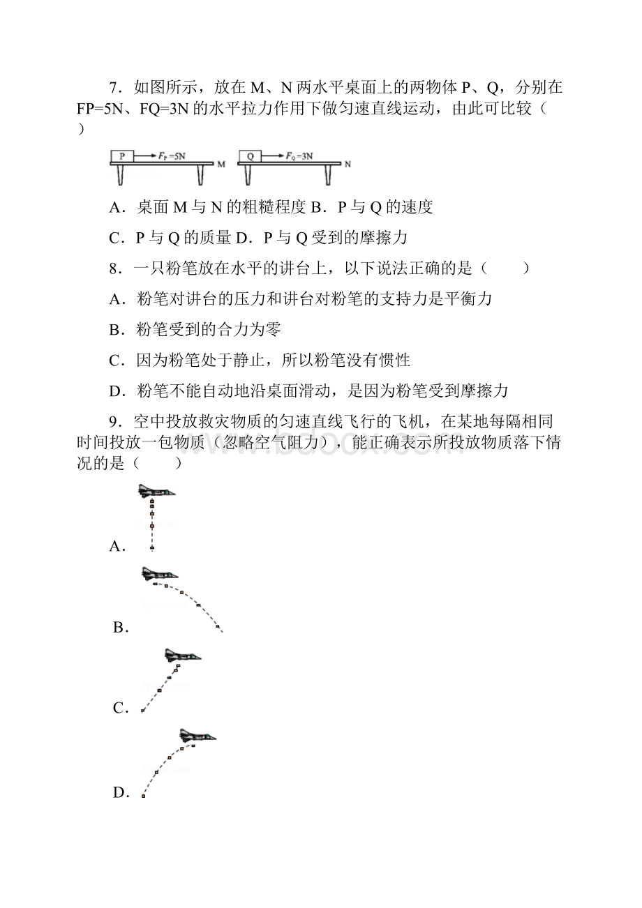 人教版物理第8章运动和力单元测试.docx_第3页