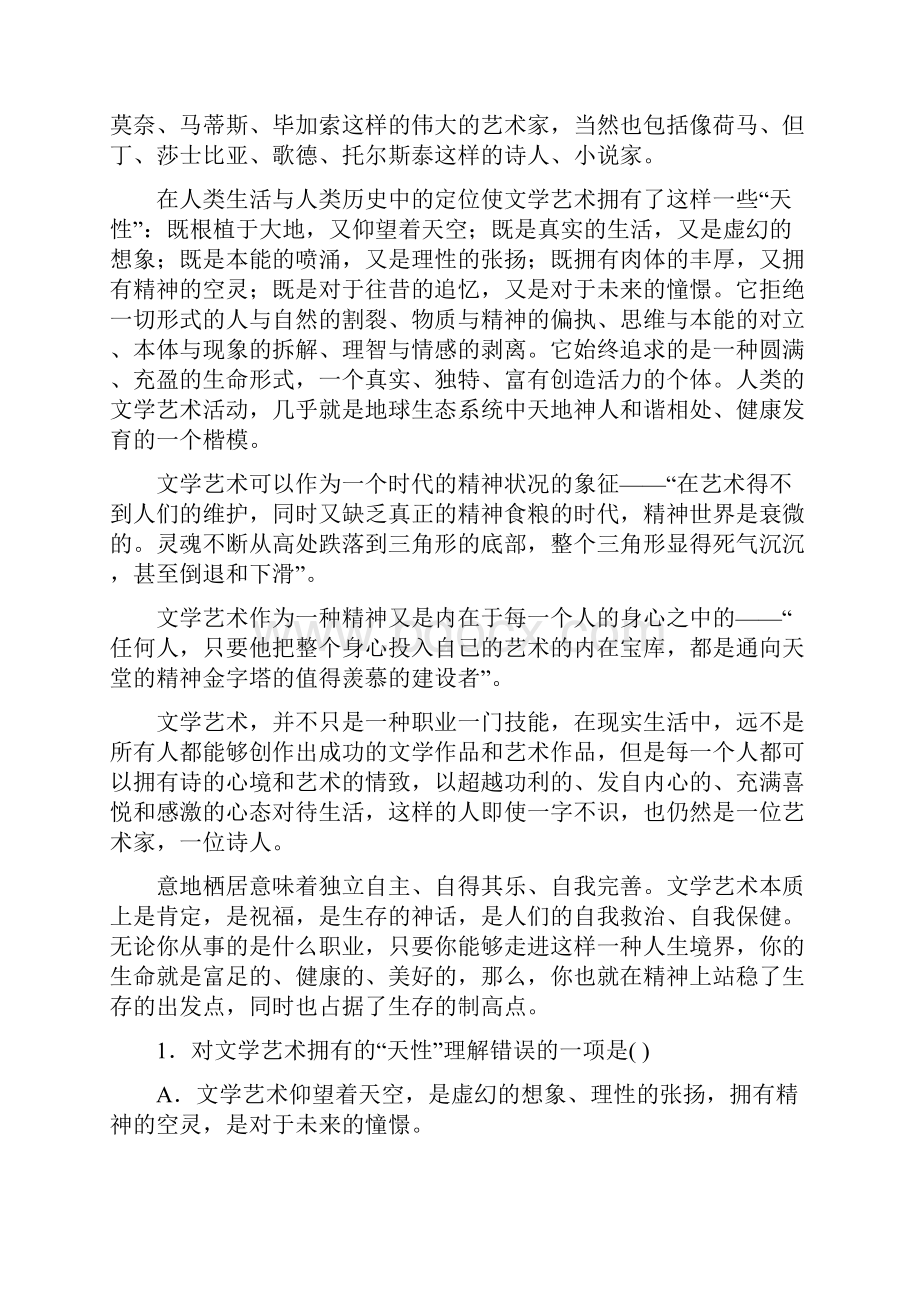 高二语文下学期第一次月考试题1.docx_第2页