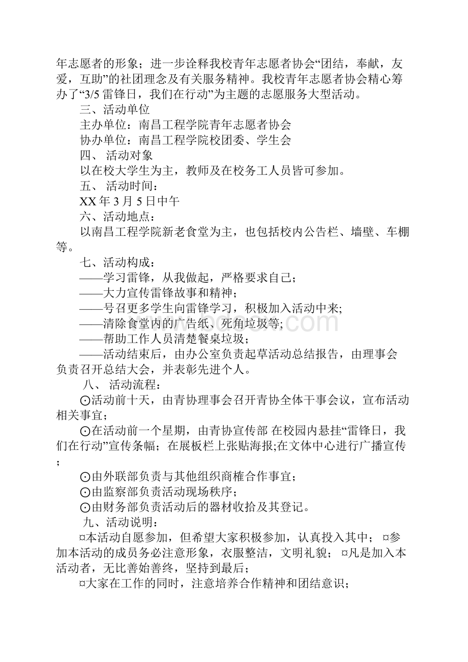 学习策划书作文.docx_第3页