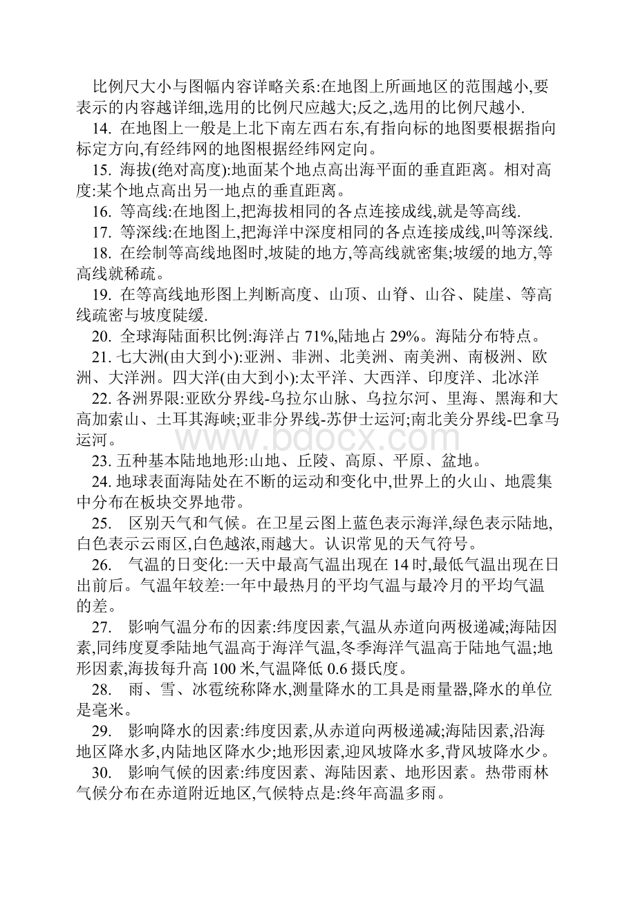 七年级八年级地理复习提纲.docx_第2页