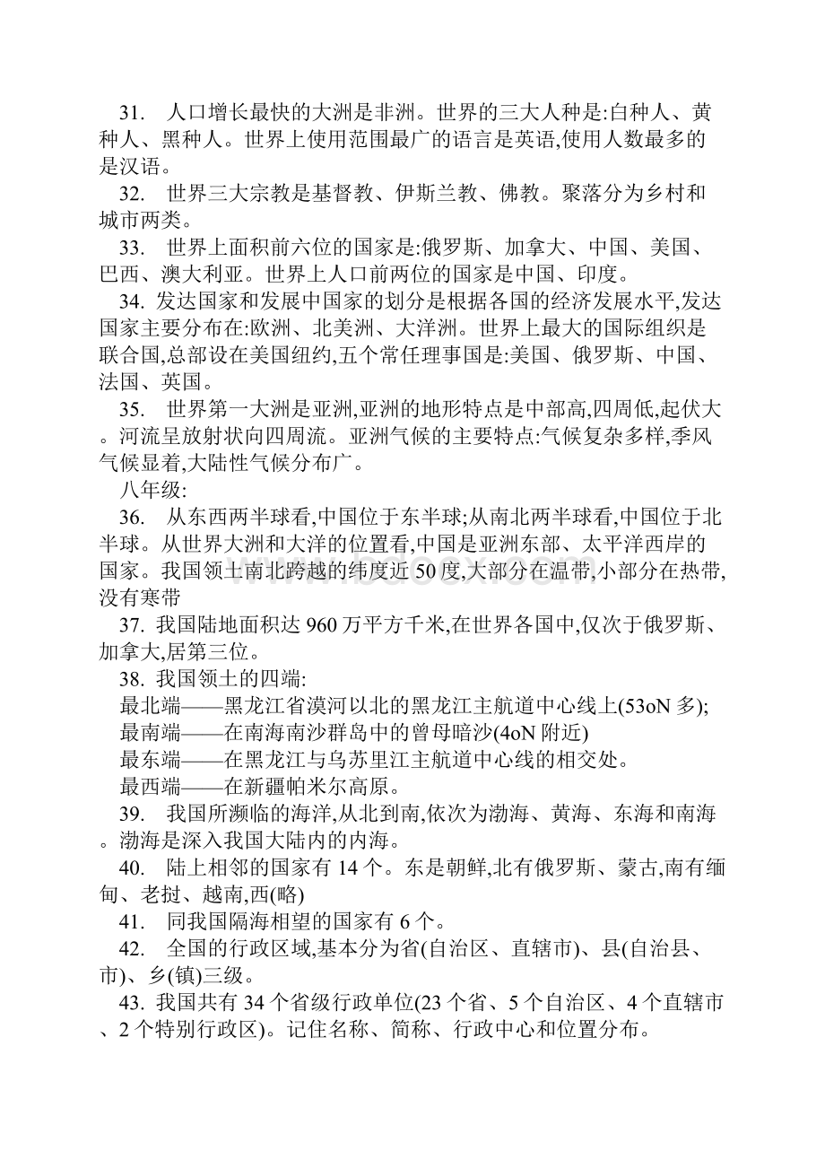 七年级八年级地理复习提纲.docx_第3页