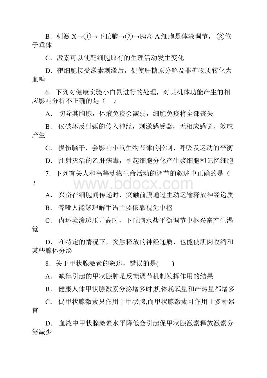 河南省鹤壁市淇滨高级中学学年高二生物上学期第二次周考试题11070130.docx_第3页