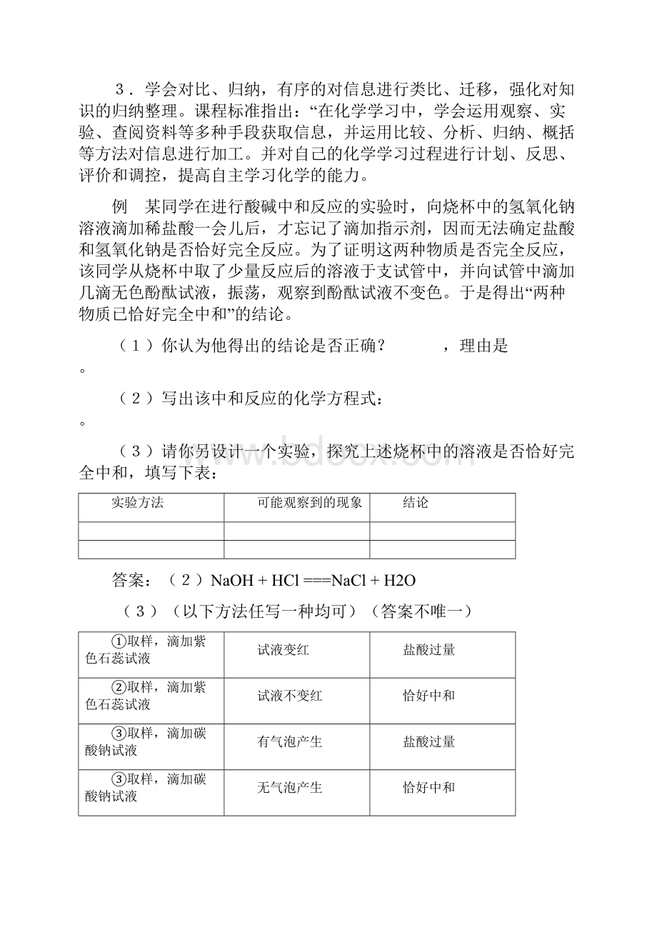 初高中化学衔接教材讲义.docx_第3页