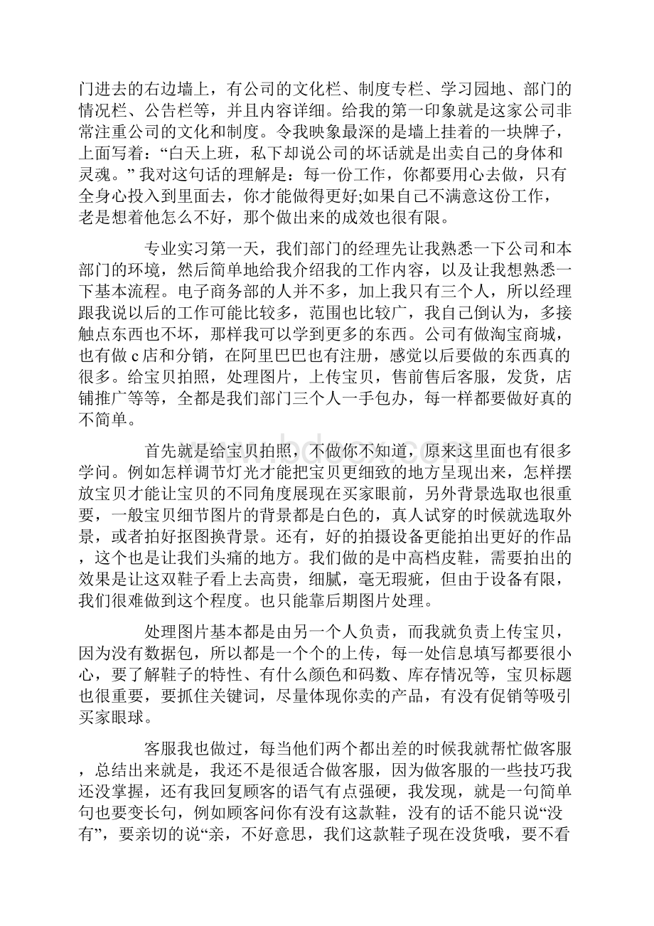 XX最新电子商务实习报告范文.docx_第3页