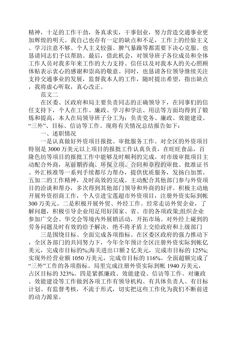 局长述职述廉报告.docx_第3页