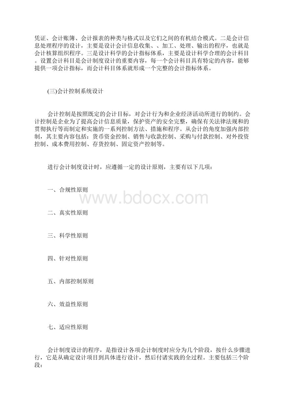 会计制度设计试题及答案 会计制度设计试题及答案.docx_第2页