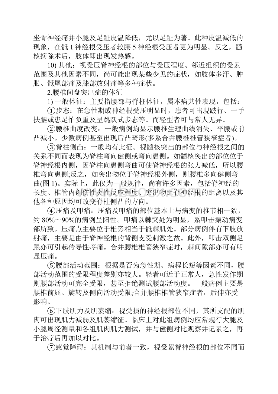 足跖屈无力和踝反射减弱诊断详述.docx_第3页