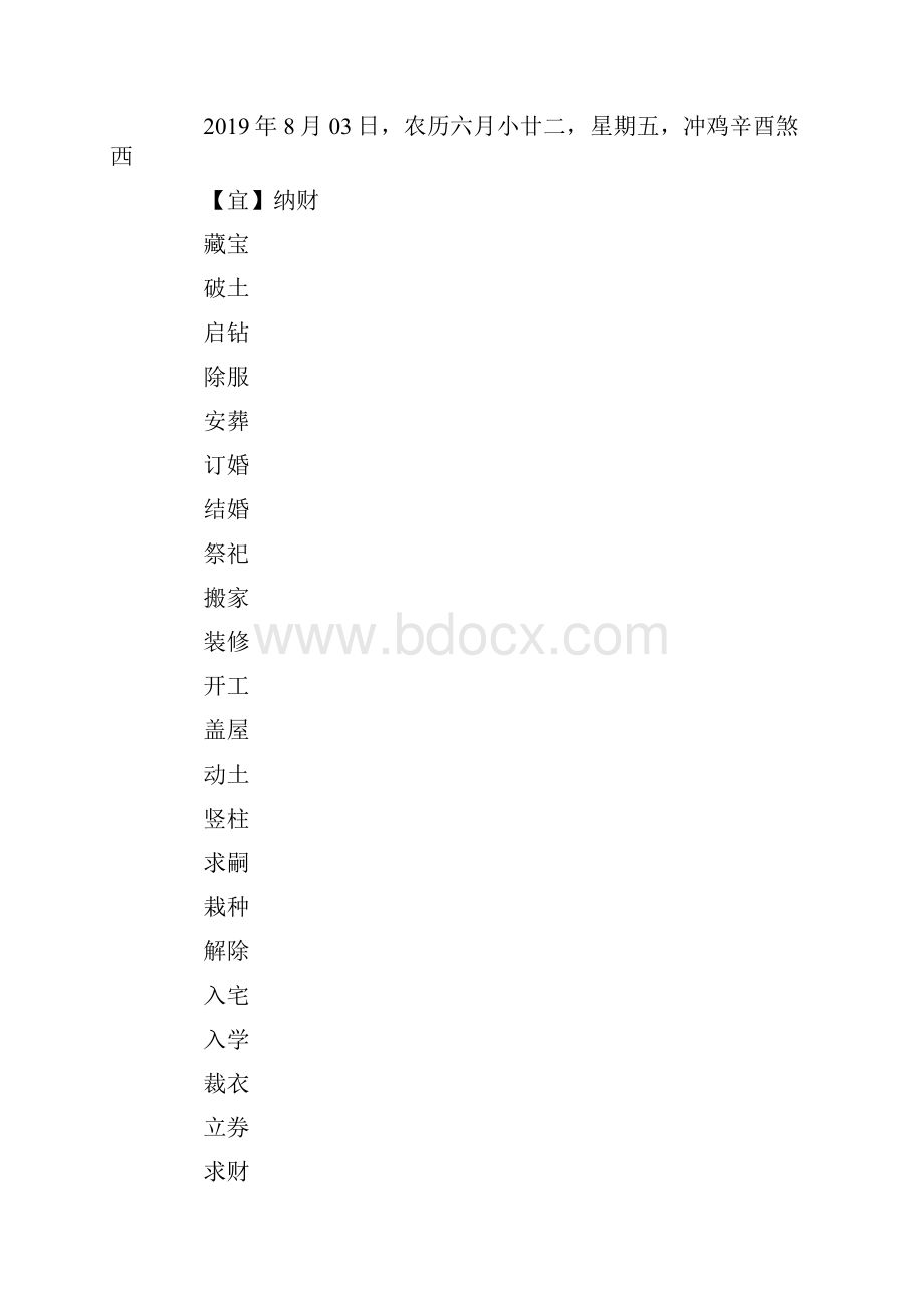 最新出行吉日查询 精品.docx_第2页