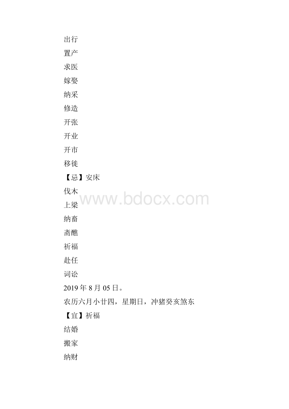 最新出行吉日查询 精品.docx_第3页