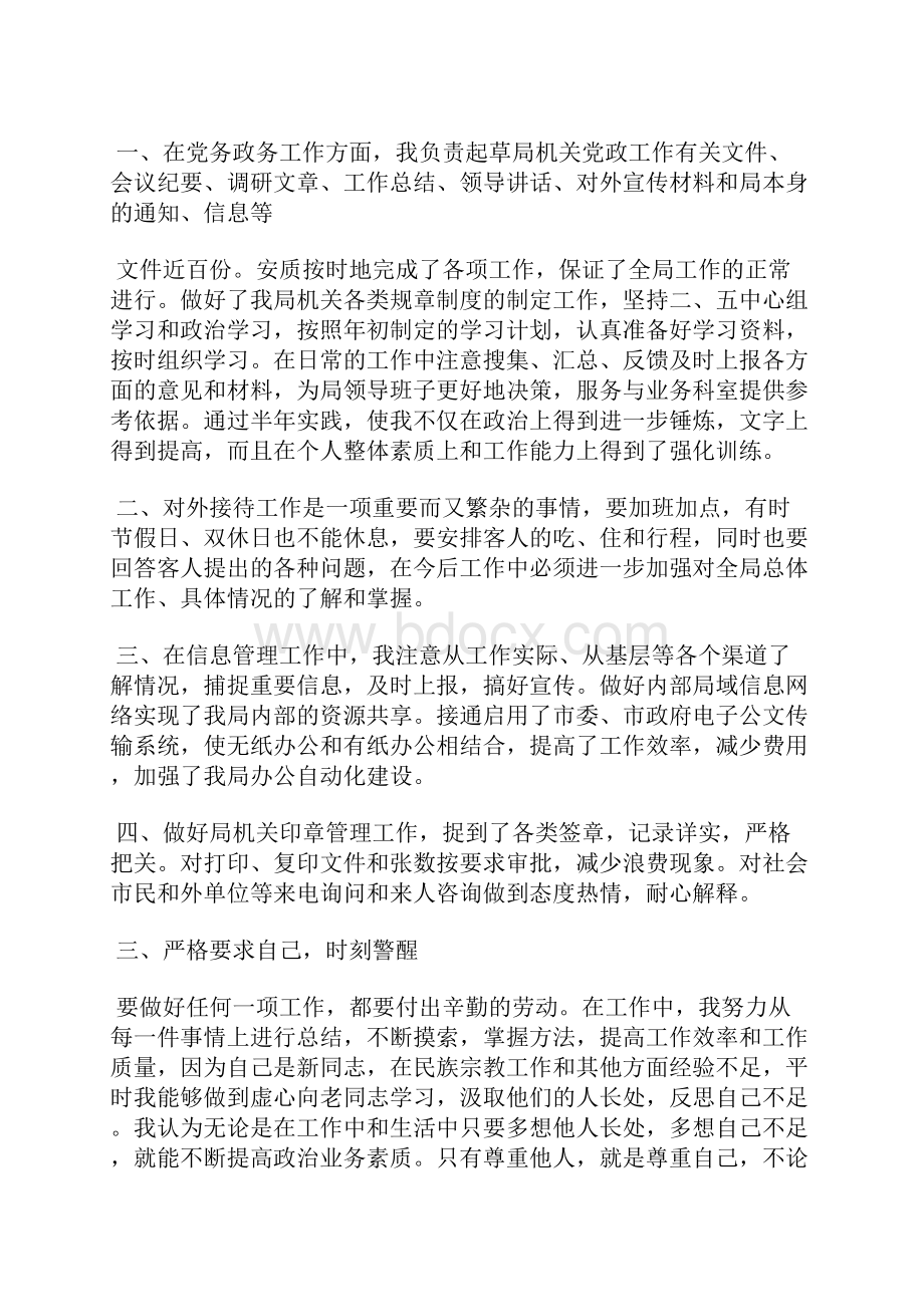 最新体育教师年度考核个人工作总结工作总结文档五篇 2.docx_第3页