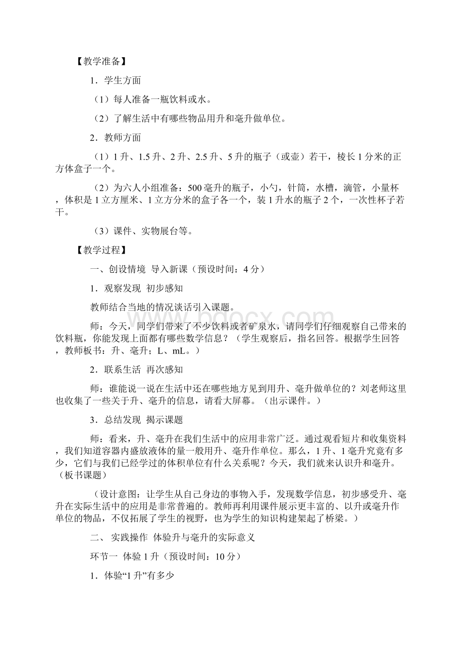 北师大三年级数学下册《什么是面积》教学设计四则名师.docx_第2页