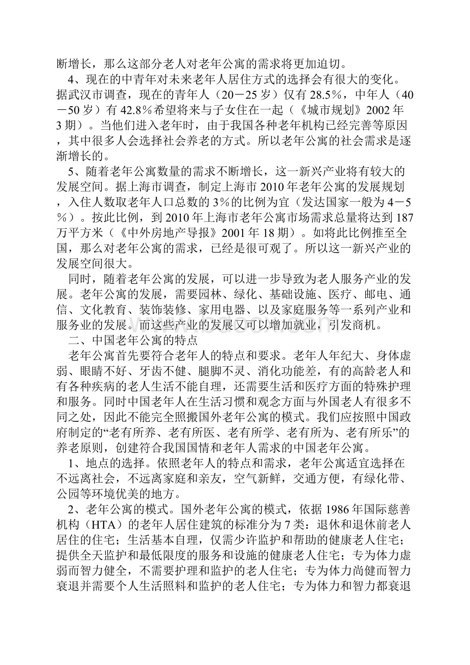 精编XX老年公寓工程项目建设可行性研究报告.docx_第3页