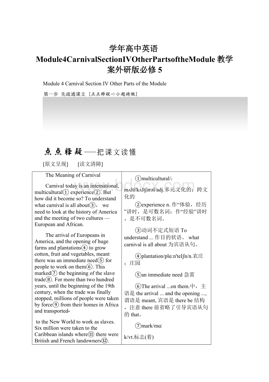 学年高中英语Module4CarnivalSectionⅣOtherPartsoftheModule教学案外研版必修5.docx_第1页