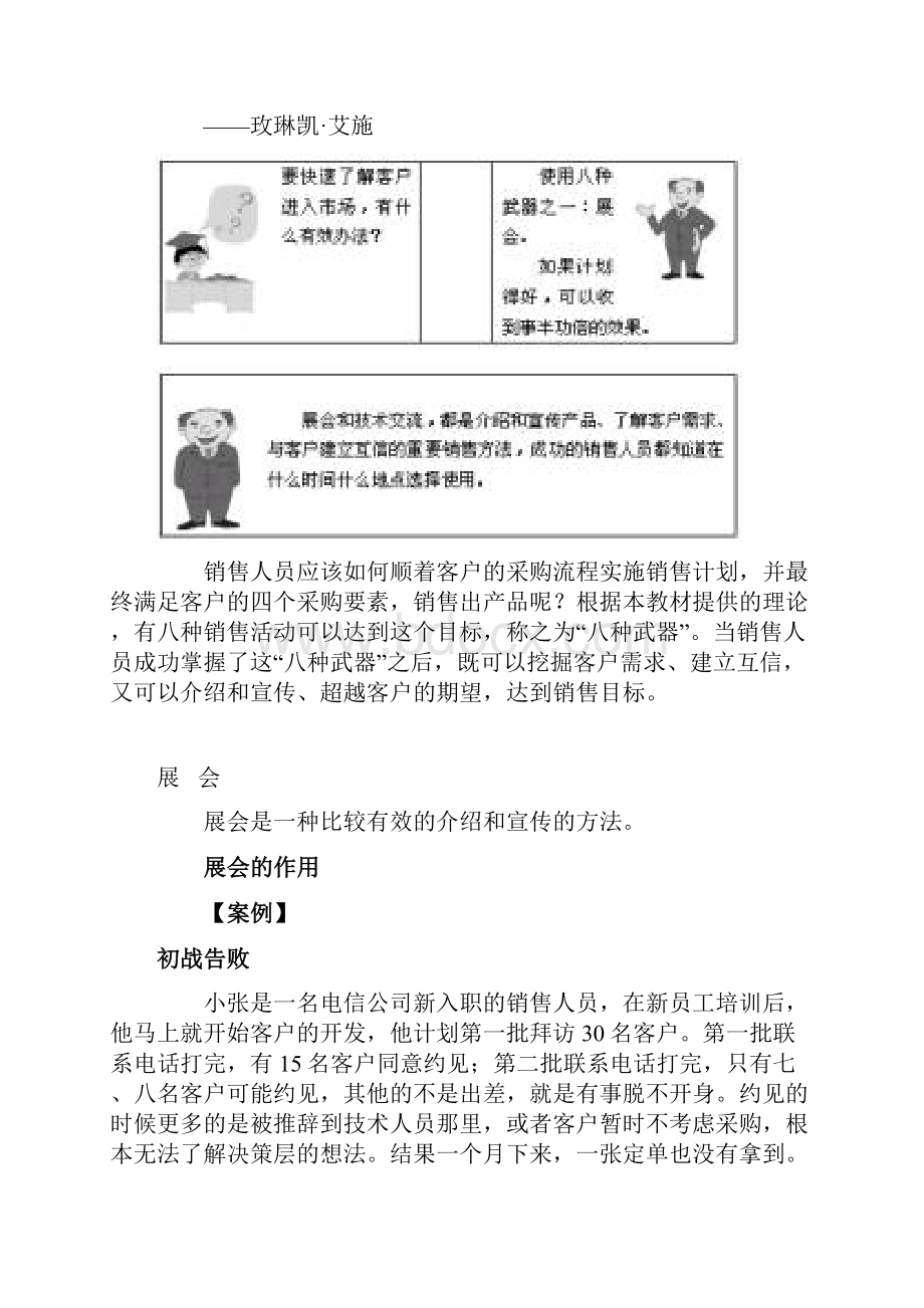 成功销售的八种武器.docx_第2页