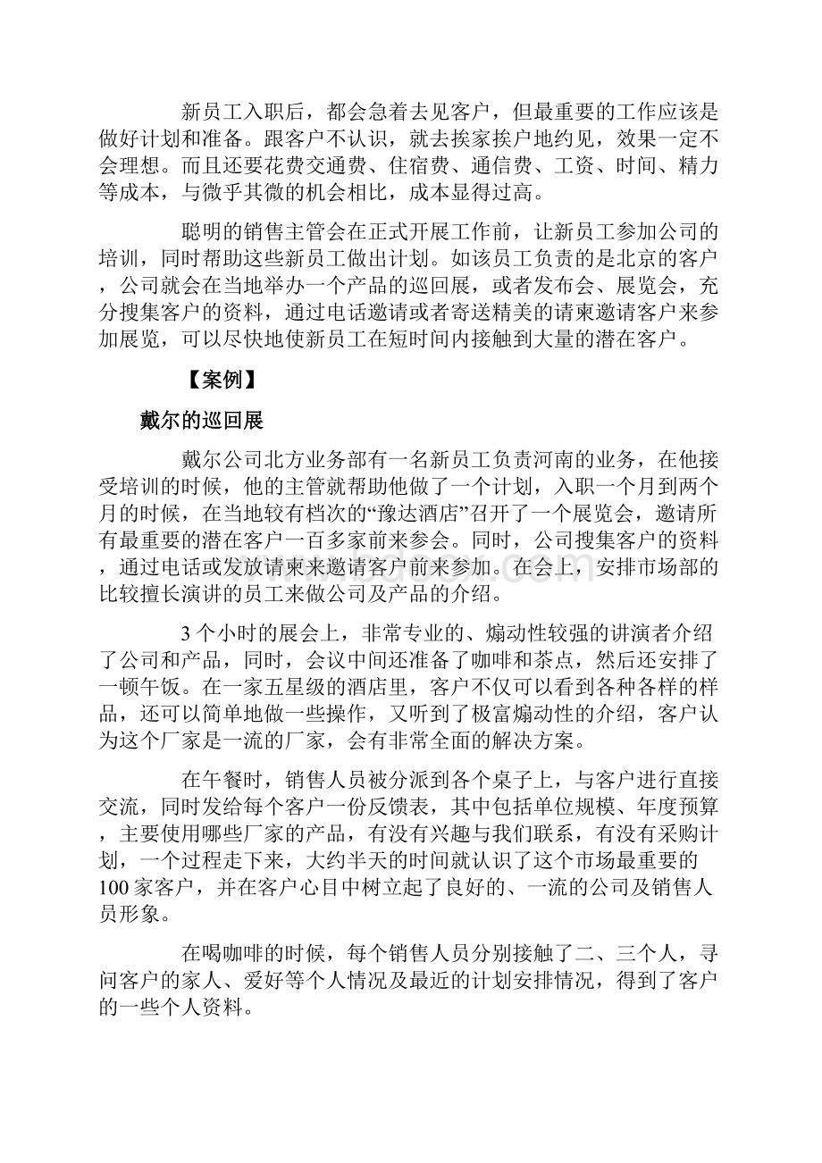 成功销售的八种武器.docx_第3页