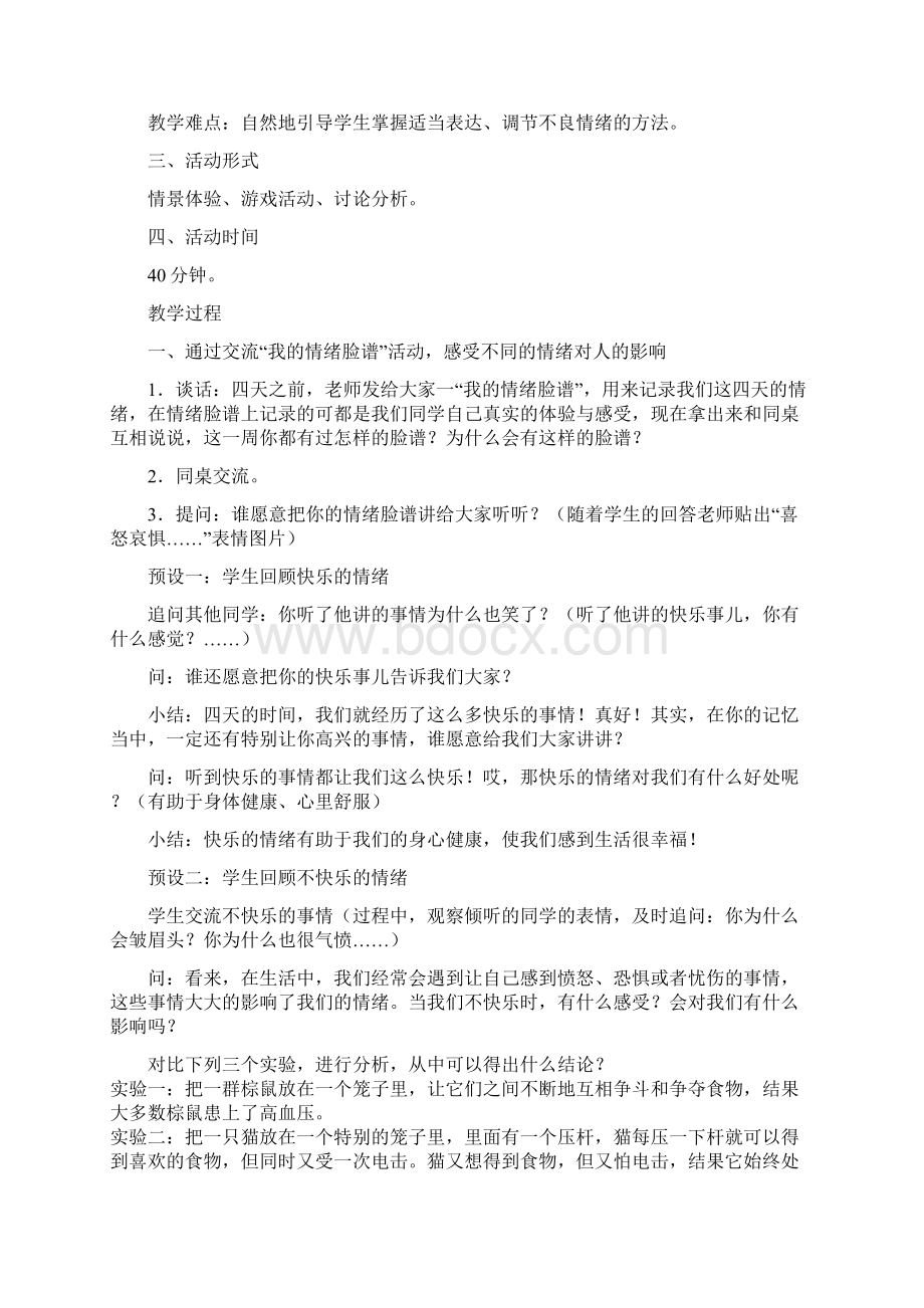 我的情绪脸谱.docx_第2页