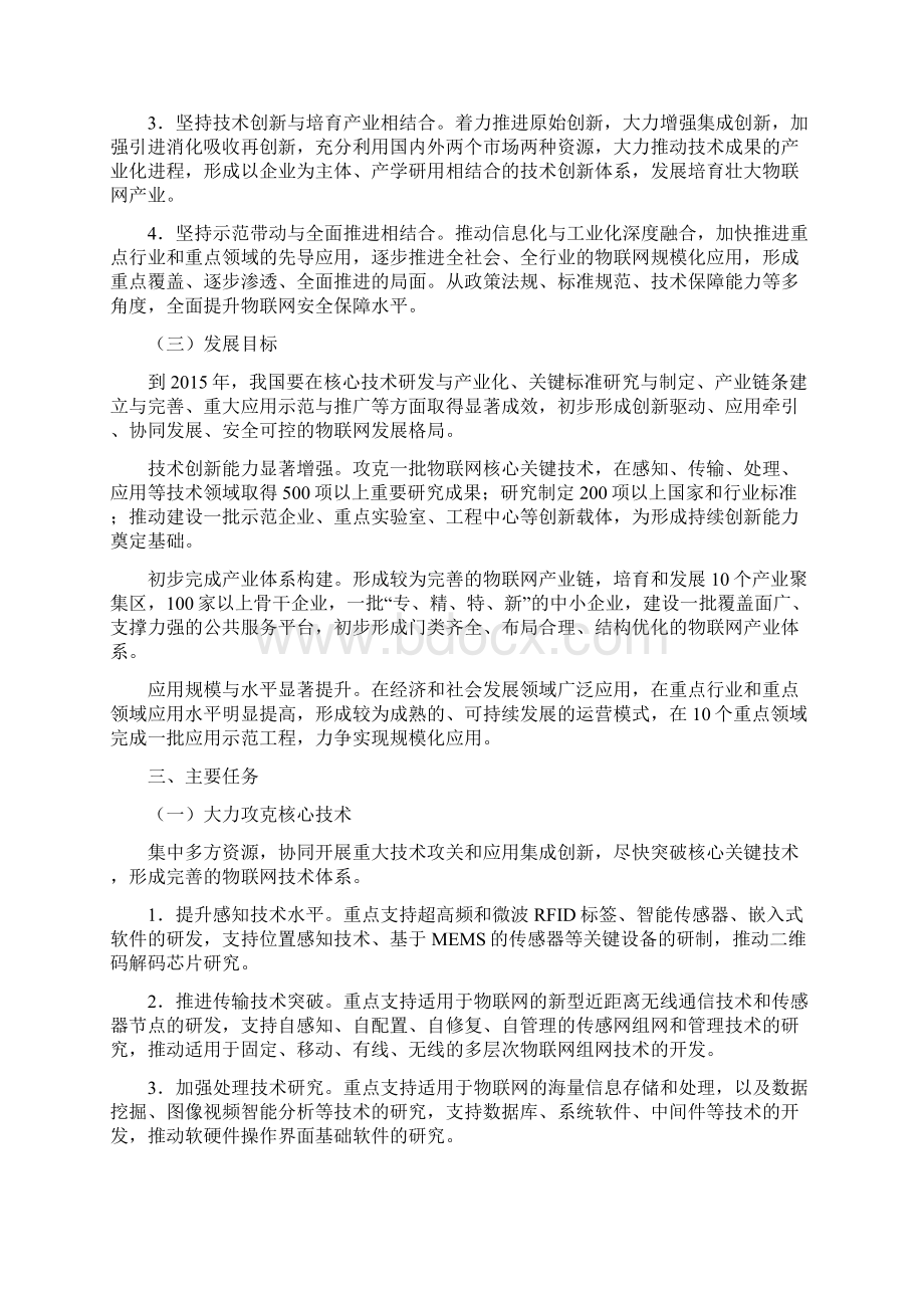 物联网十二五规划.docx_第3页