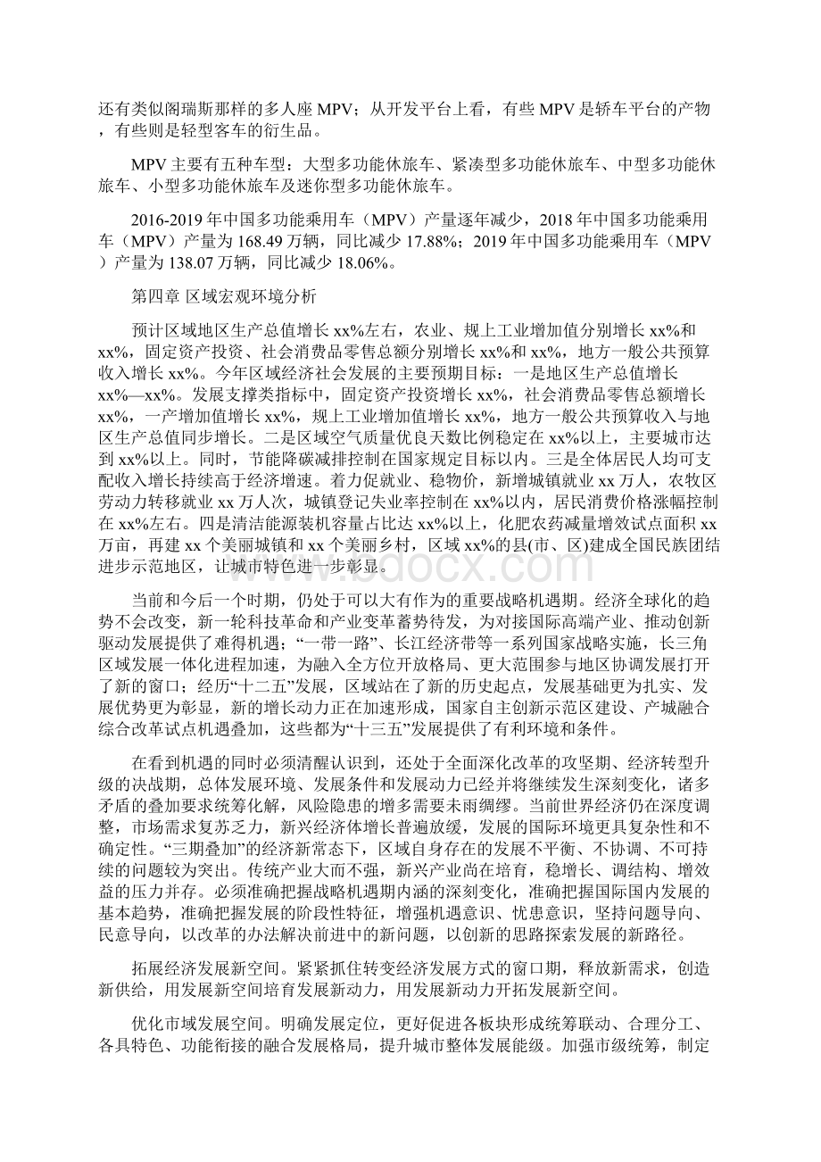 多功能乘用车MPV产业行动计划.docx_第2页