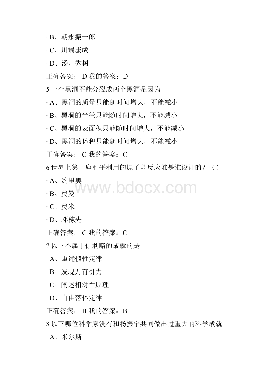 尔雅从爱因斯坦到霍金的宇宙考试答案满分集.docx_第2页