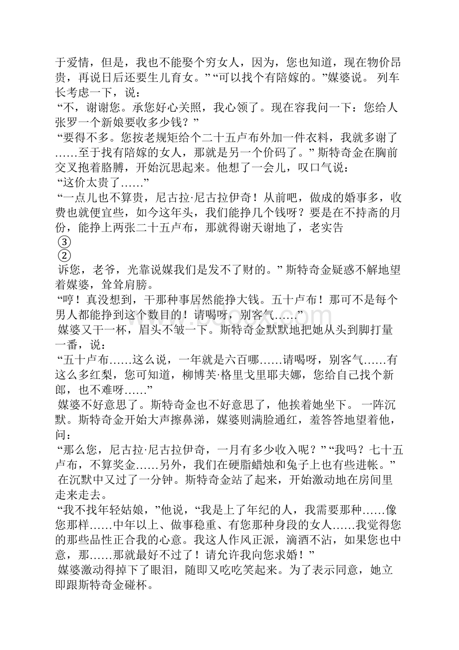 高考语文文学类文本阅读小说阅读训练精选20含答案解析.docx_第2页