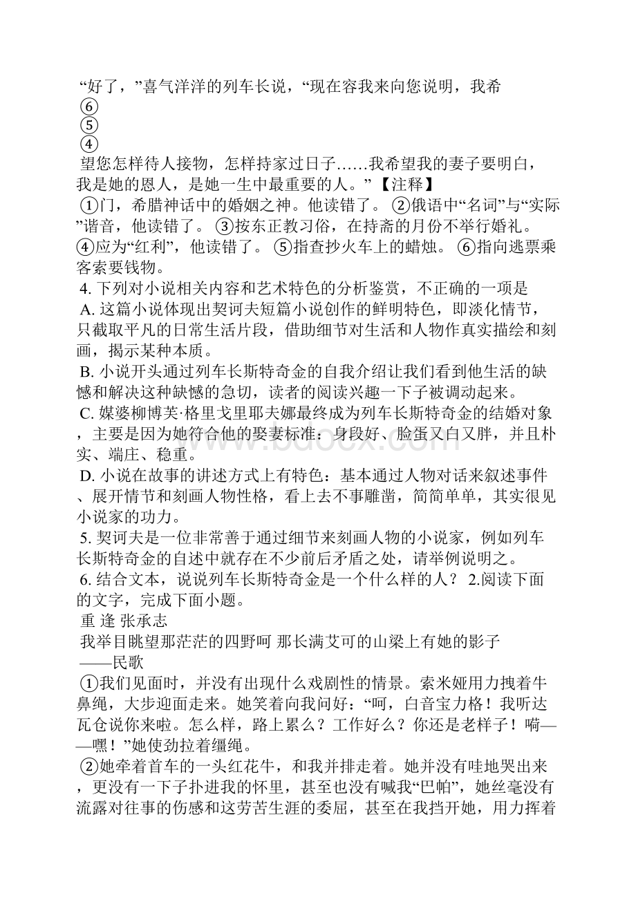 高考语文文学类文本阅读小说阅读训练精选20含答案解析.docx_第3页