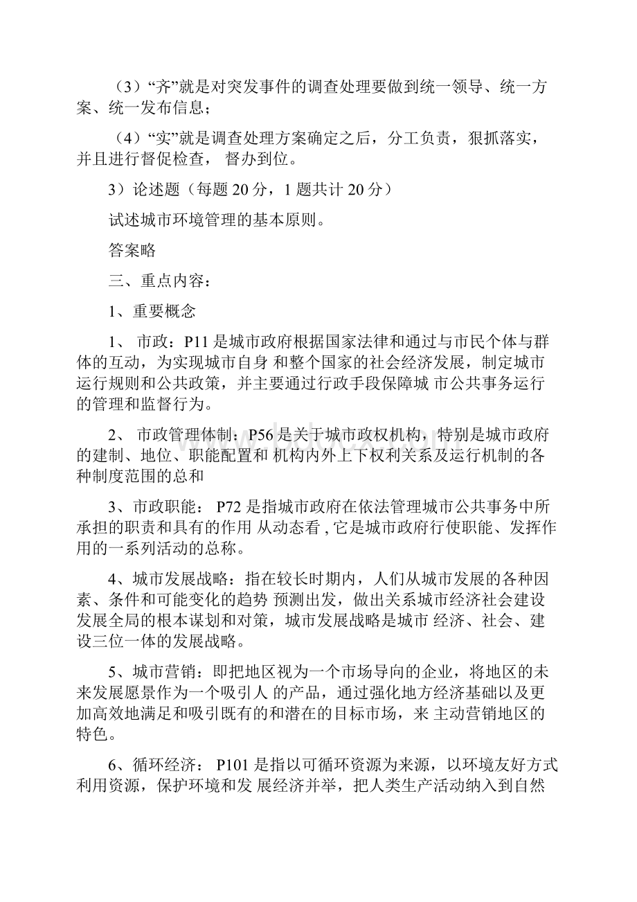 城市管理学复习资料.docx_第2页