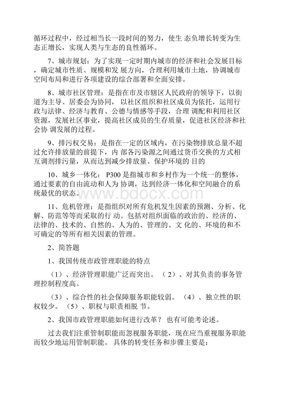 城市管理学复习资料.docx_第3页