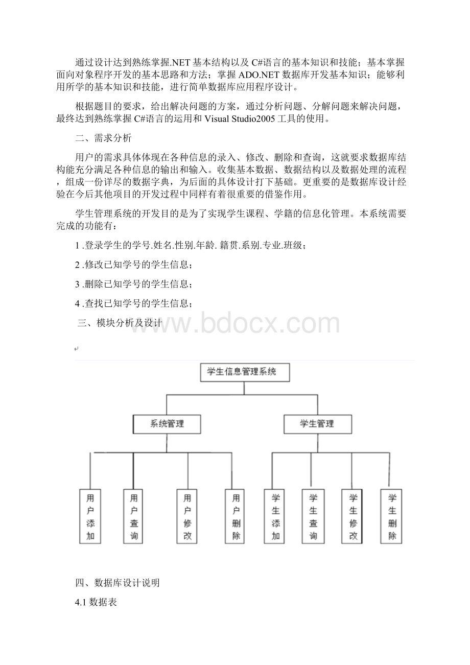 数据库学生信息管理系统.docx_第2页