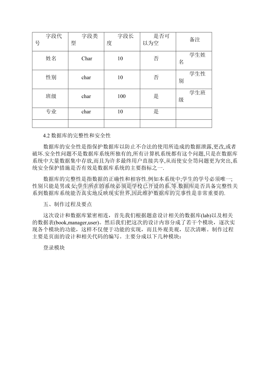 数据库学生信息管理系统.docx_第3页