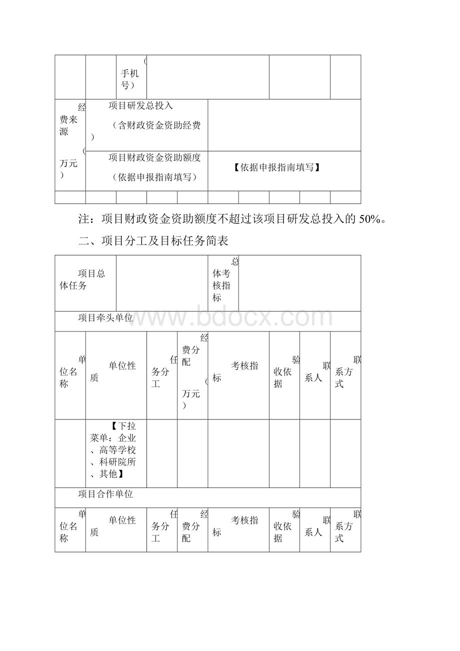 重庆技术创新与应用发展专项.docx_第3页